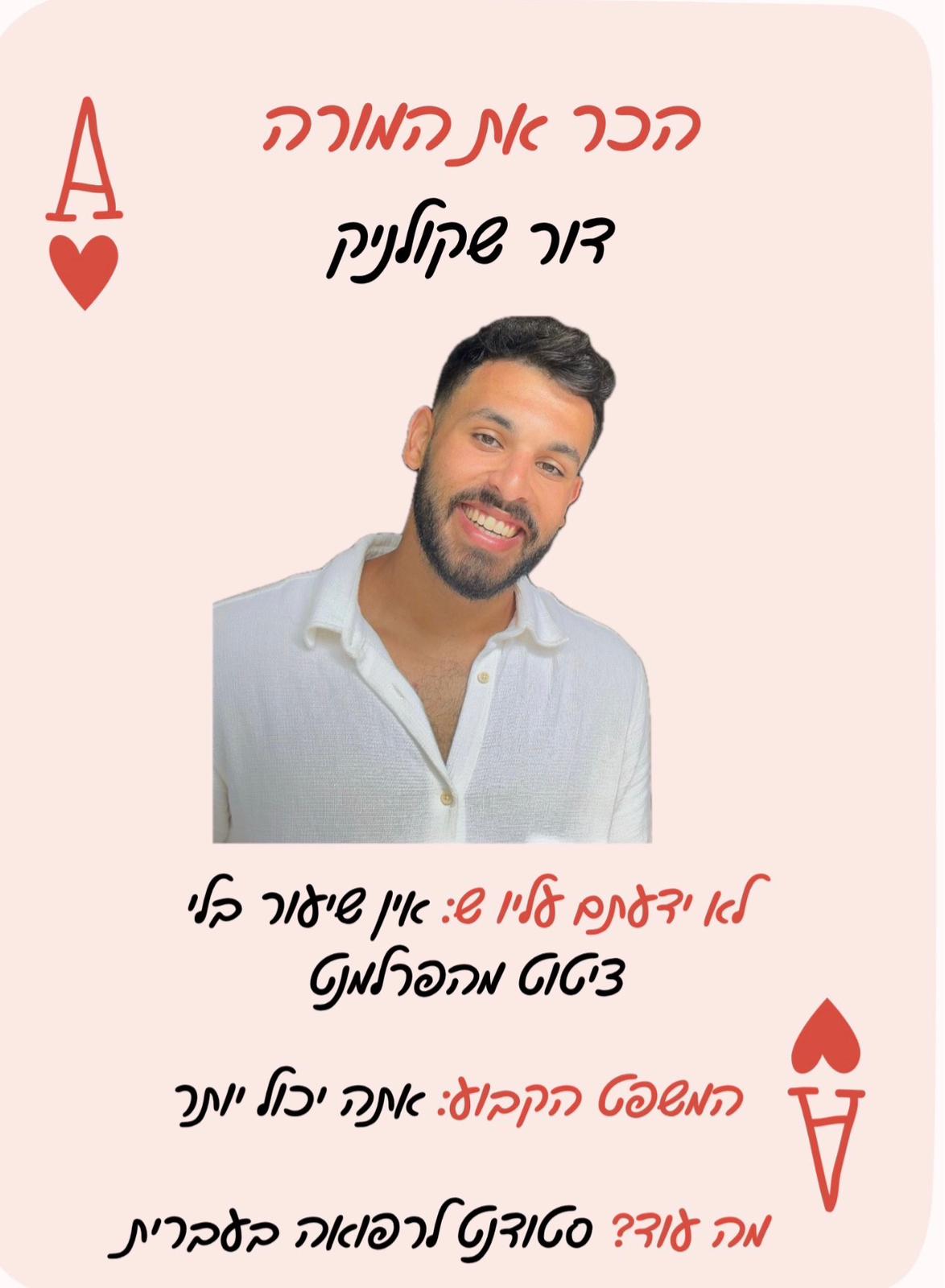 מורה