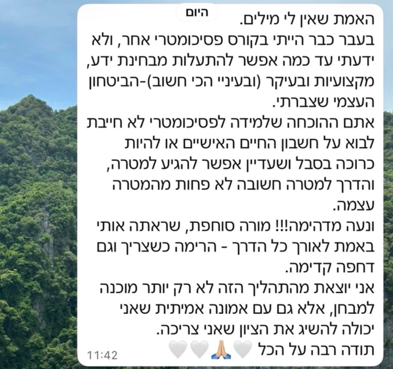 המלצת תלמיד