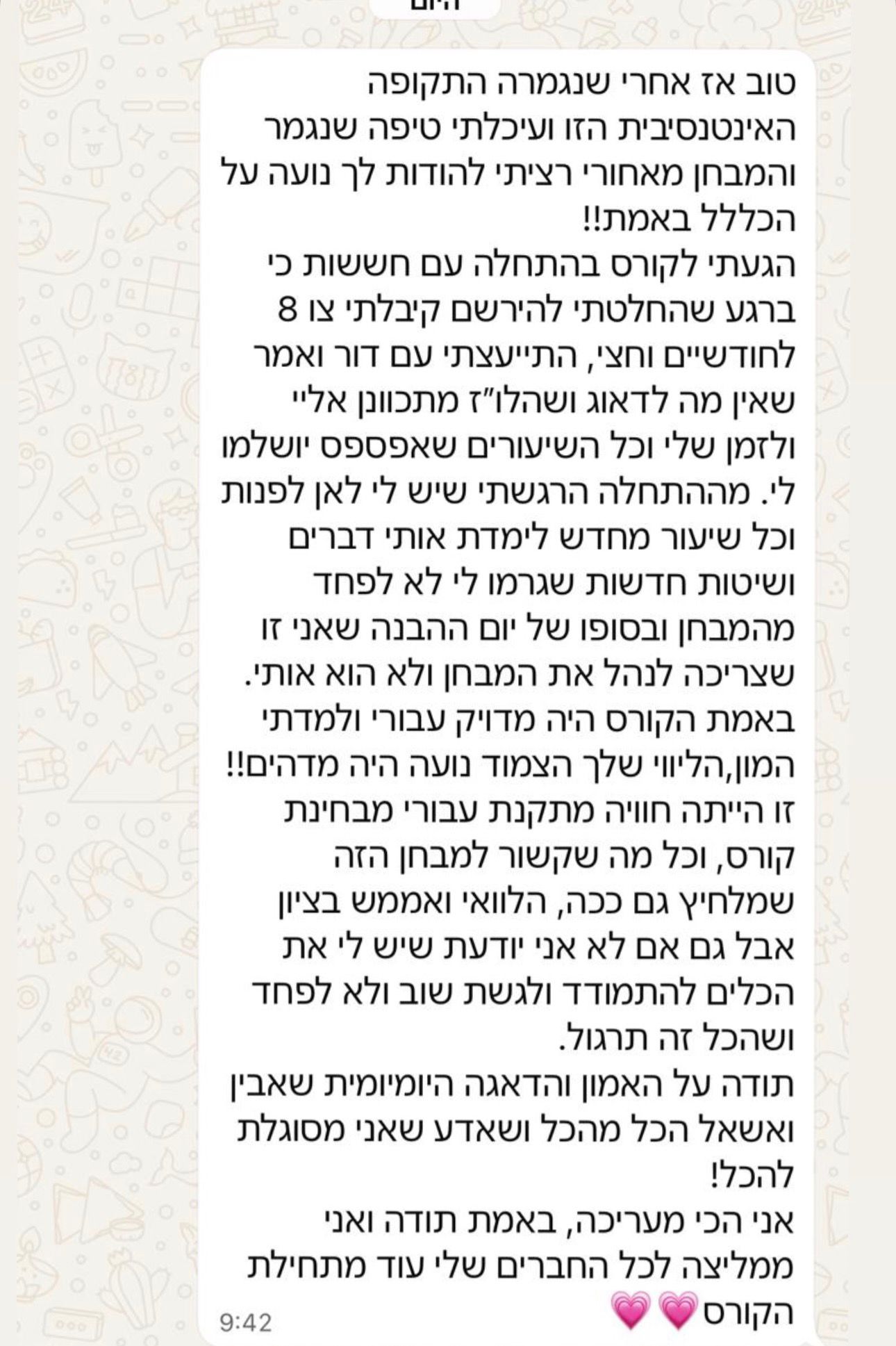 המלצת תלמיד