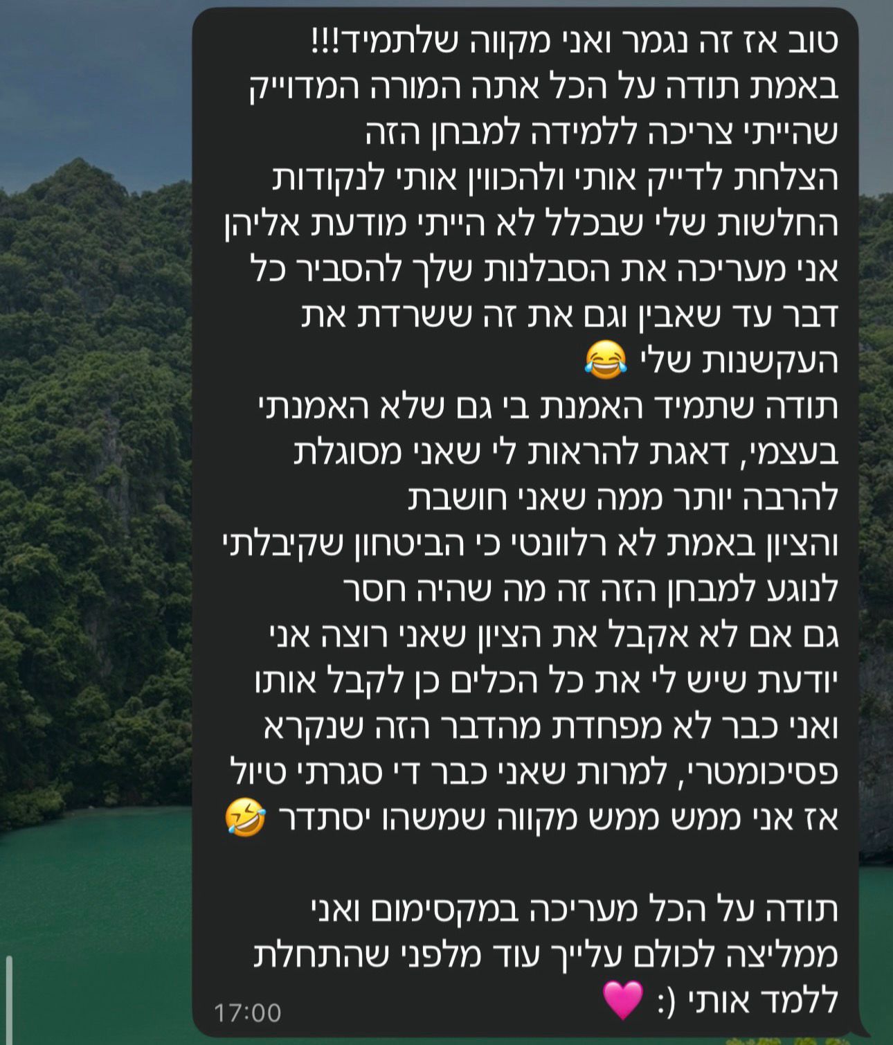 המלצת תלמיד