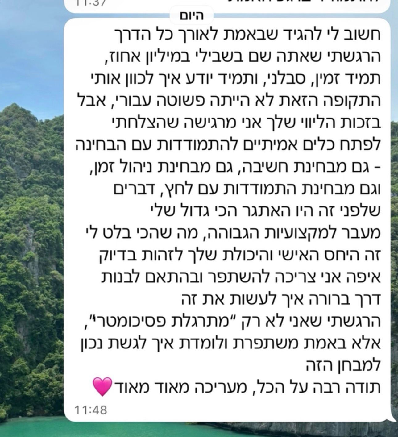 המלצת תלמיד